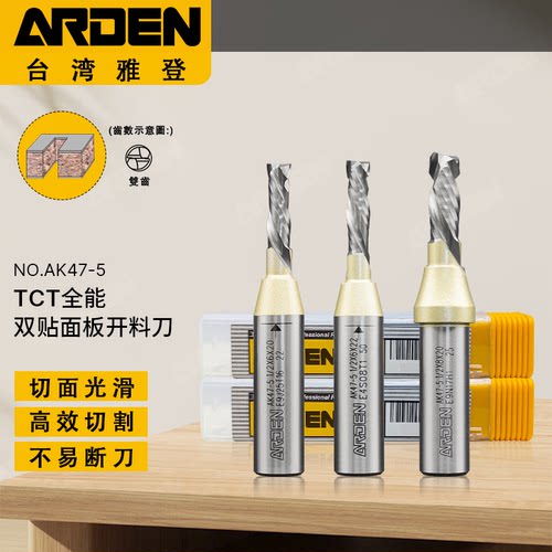 雅登TCT全能双贴面板开料刀