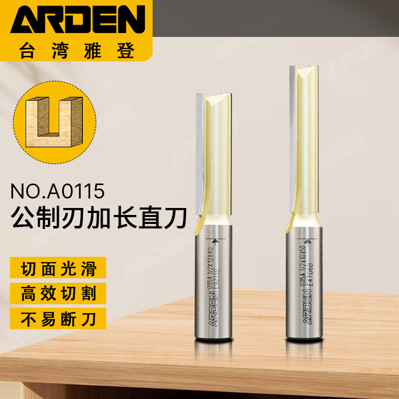 雅登公制加长直刀两刃木工开料开槽刀电木铣雕刻机刀具加长刀刃