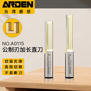 雅登公制加长直刀两刃木工开料开槽刀电木铣雕刻机刀具加长刀刃