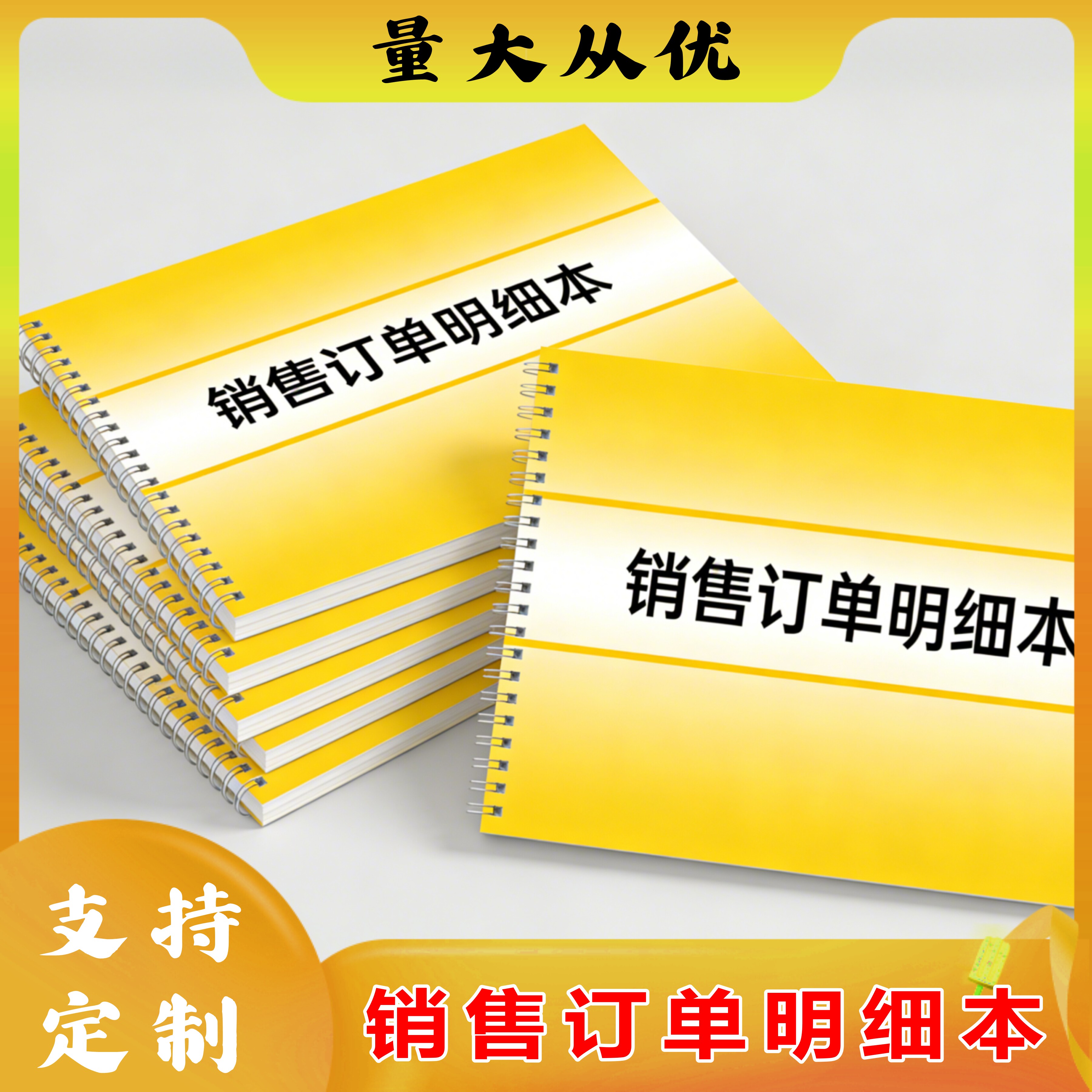销售订单明细本定制销售明细本