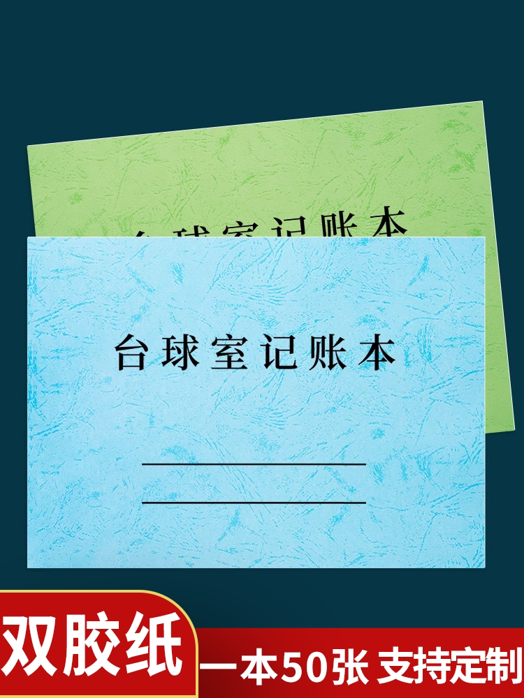台球室记账本台球厅记账本记时本台球俱乐部台账台球棋牌室消费记录本桌球室每日营业记录表营业额汇总统计本