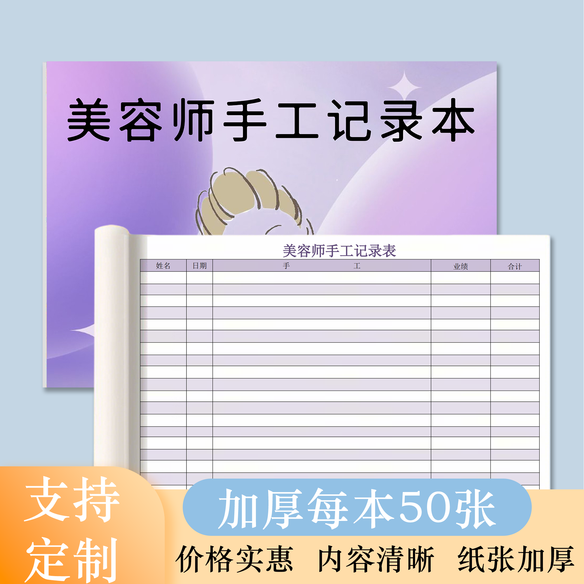 美容师手工登记提成统计本