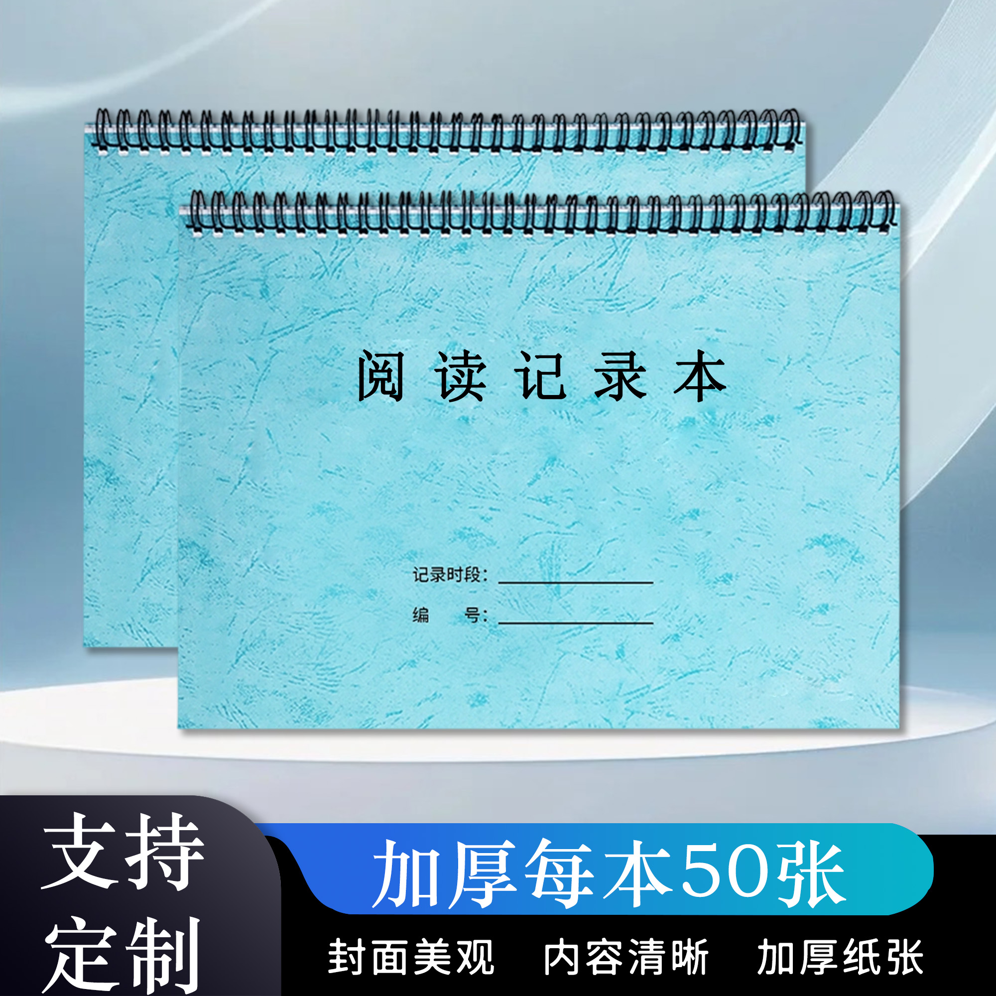 阅读记录本阅读摘记本