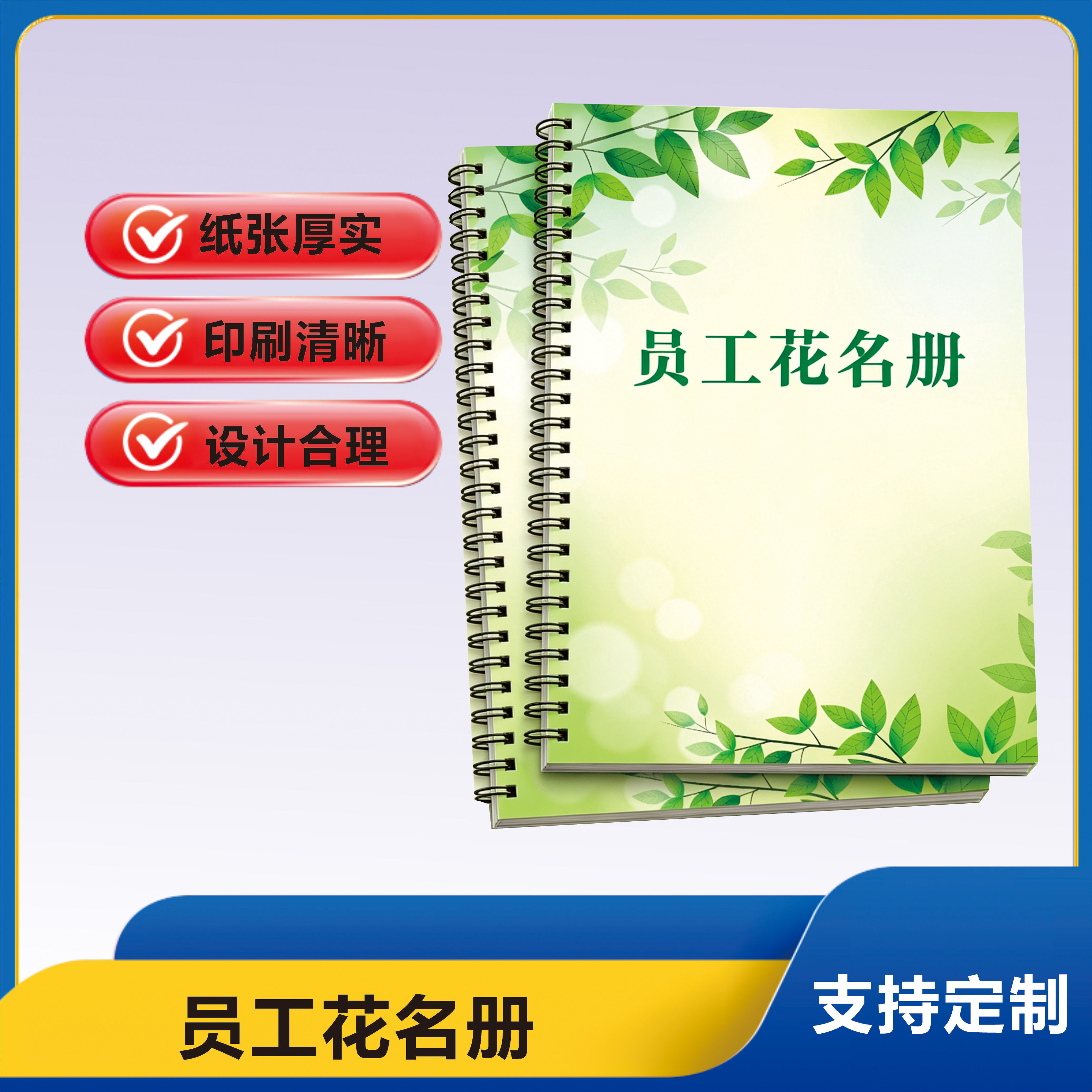员工花名册设计合理记账本印刷清晰纸张厚实支持定制员工名册笔记本记