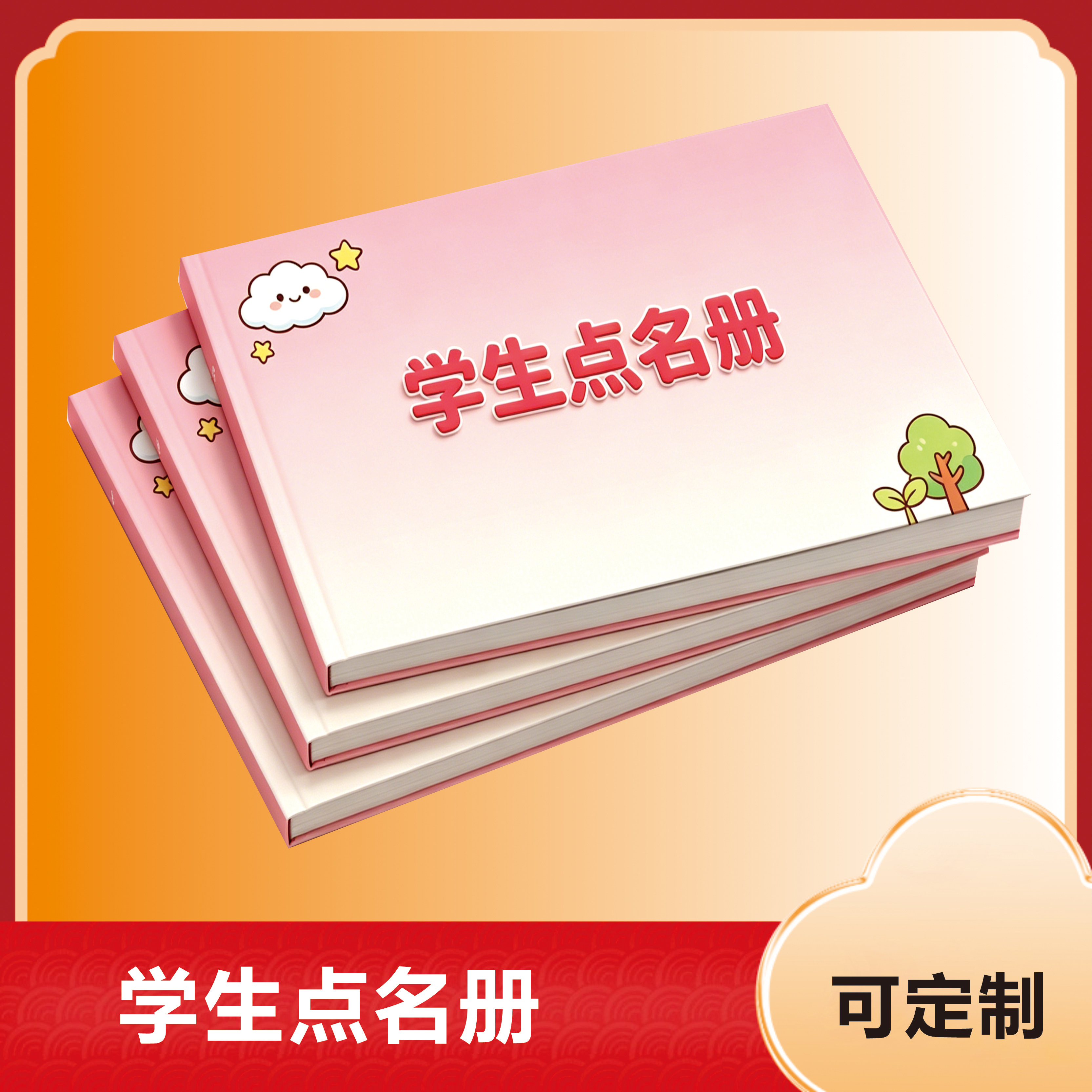学生点名册记事本优质纸张小学生笔记本云朵可定制创意记事登记本可爱