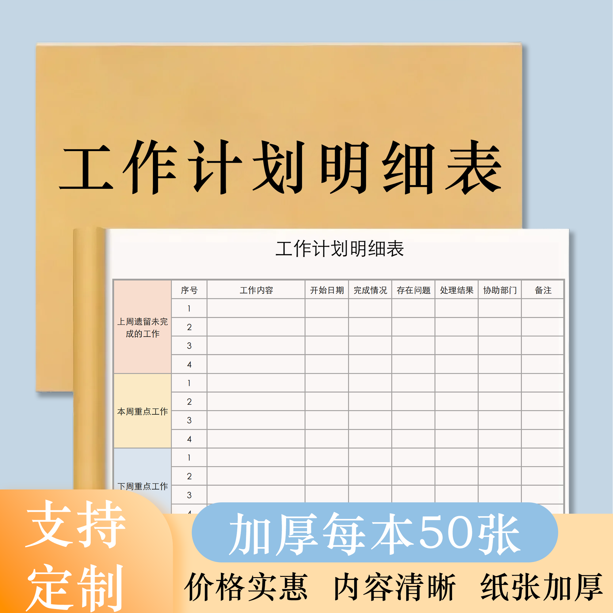 工作计划明细表待办事项清单