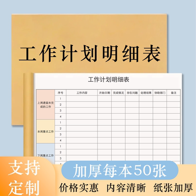 工作计划明细表待办事项清单