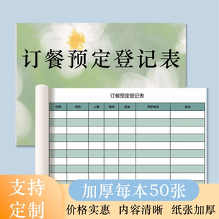 订餐预定登记本酒店订餐预定登记本饭店酒楼订餐订桌本客户订位本订餐通用定台本可定制登记本