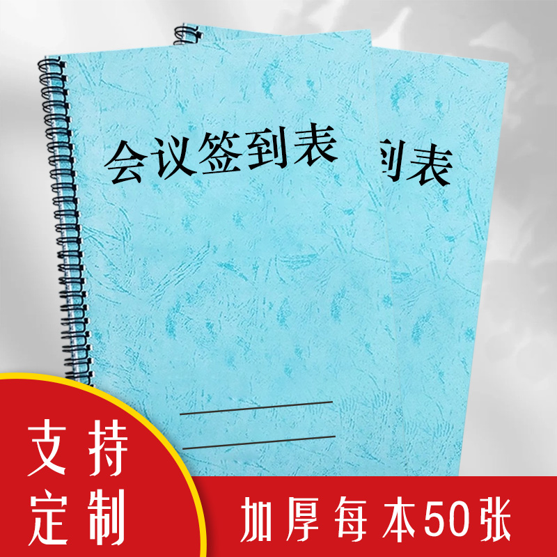 会议签到表访人员登记表万能表