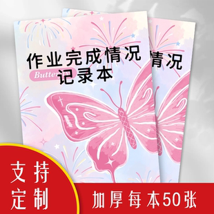 作业完成情况记录本学校学生作业完成情况登记表各科任老师作业批改跟踪记录本作业反馈表单可定制记录本
