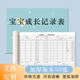 宝宝成长记录本婴儿新生儿喂养记录本喂奶奶粉母乳奶粉喂养日记本辅食奶量记录本婴儿作息记录宝宝成长记录表