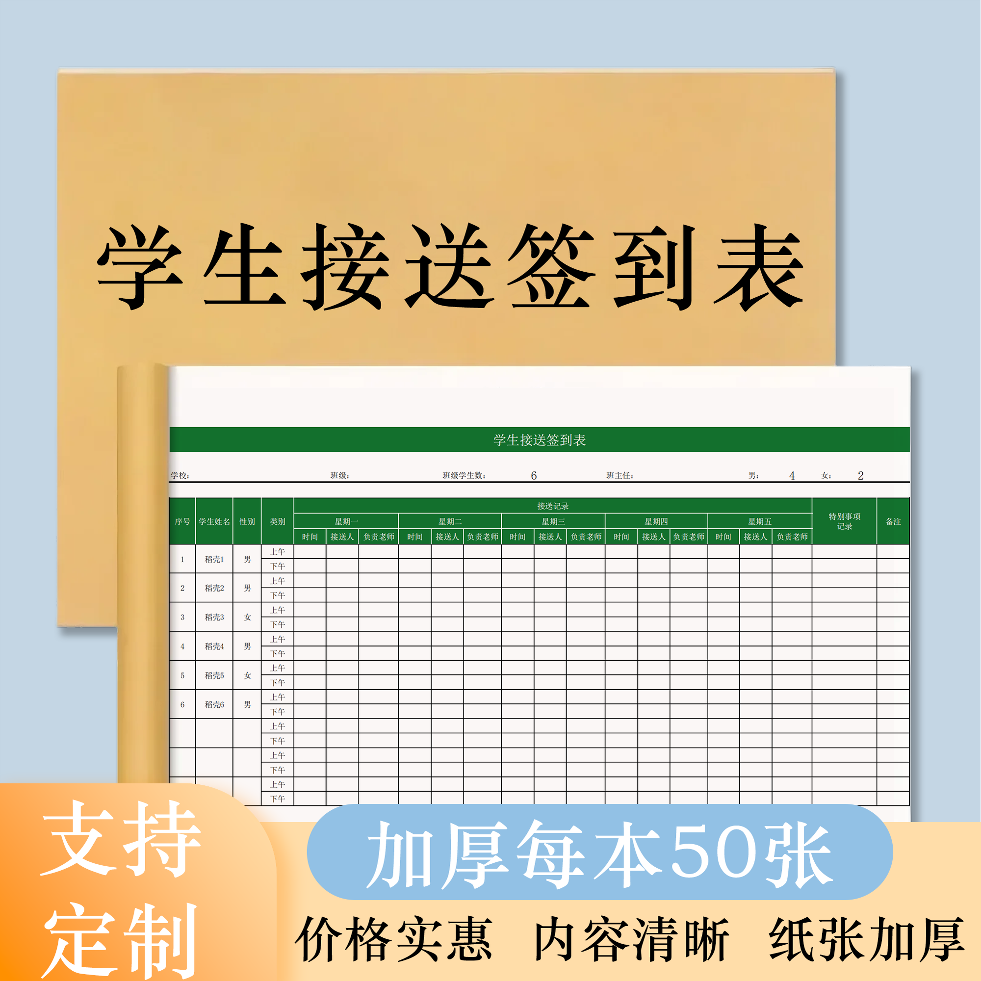 学生接送签到表登记本花名册