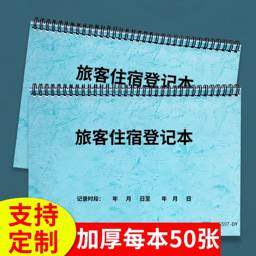 宾馆前台旅店入住登记本2025通用