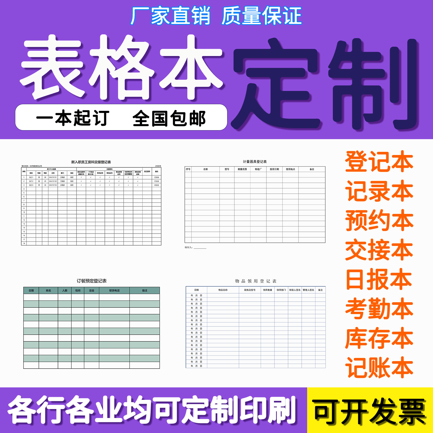 可定制记录本预约本台账管理本图片