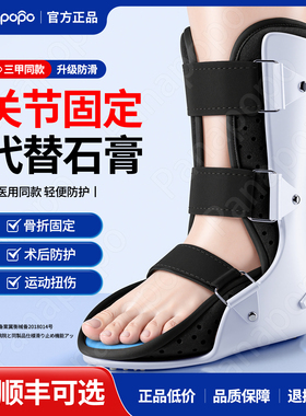 踝关节固定支具脚踝骨折扭伤护具下肢跖骨康复支架足部防护护踝