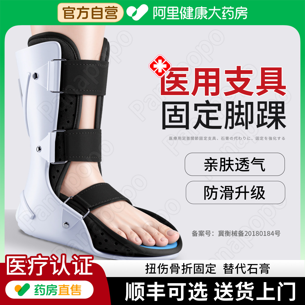 踝关节固定支具脚踝骨折扭伤护具下肢跖骨康复支架足部防护护踝