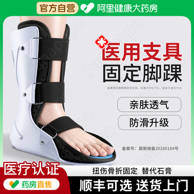 顺丰可选】医用踝关节固定支具