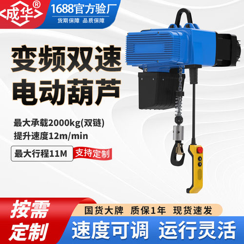 D2变频环链电动葫芦链条起重250kg500智能悬浮遥控伺服平衡提升机