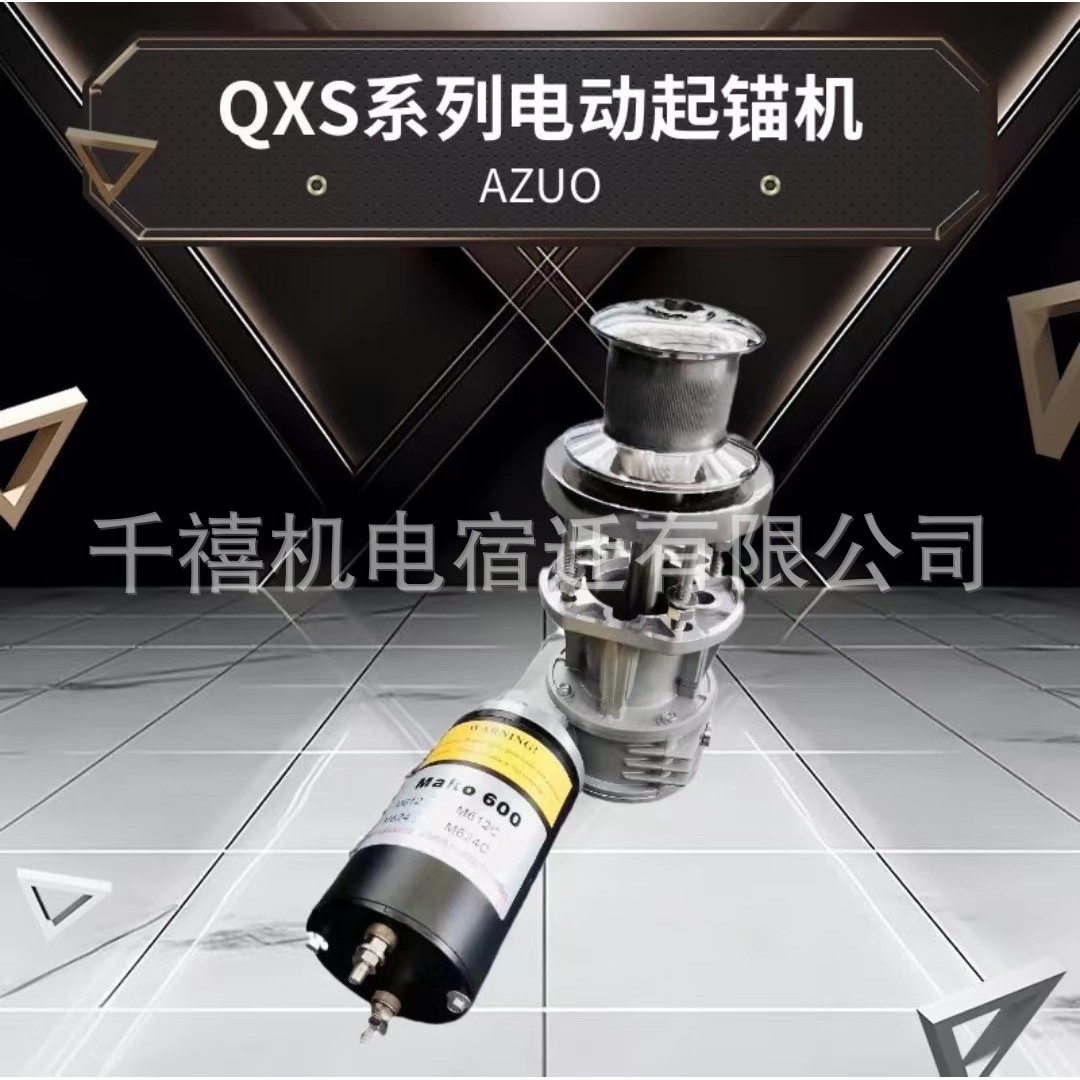游艇船用锚机电动起锚立式绞盘落锚船舶配件快艇钓鱼艇铝合金艇