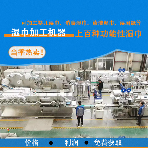 6道湿巾全自动生产机械80片湿巾机价格湿纸巾机器生产厂家海德晟