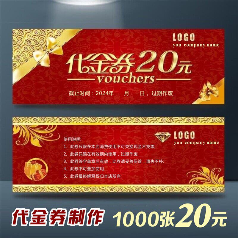 代金券优惠券定订做抵用券现金卷积分卡美容体验卡名片作印刷