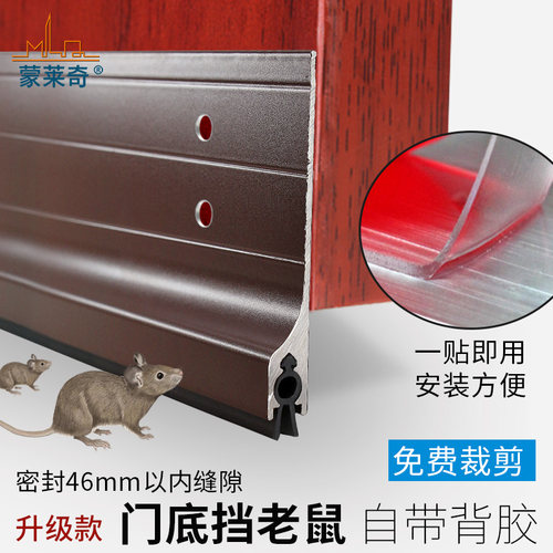 蒙莱奇门底隔音密封条推拉门缝风挡尘老鼠门挡条虫贴条