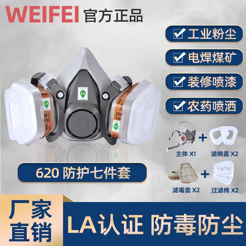 卫菲毒面具软橡胶喷漆甲醛电焊工业粉尘化工可换滤芯