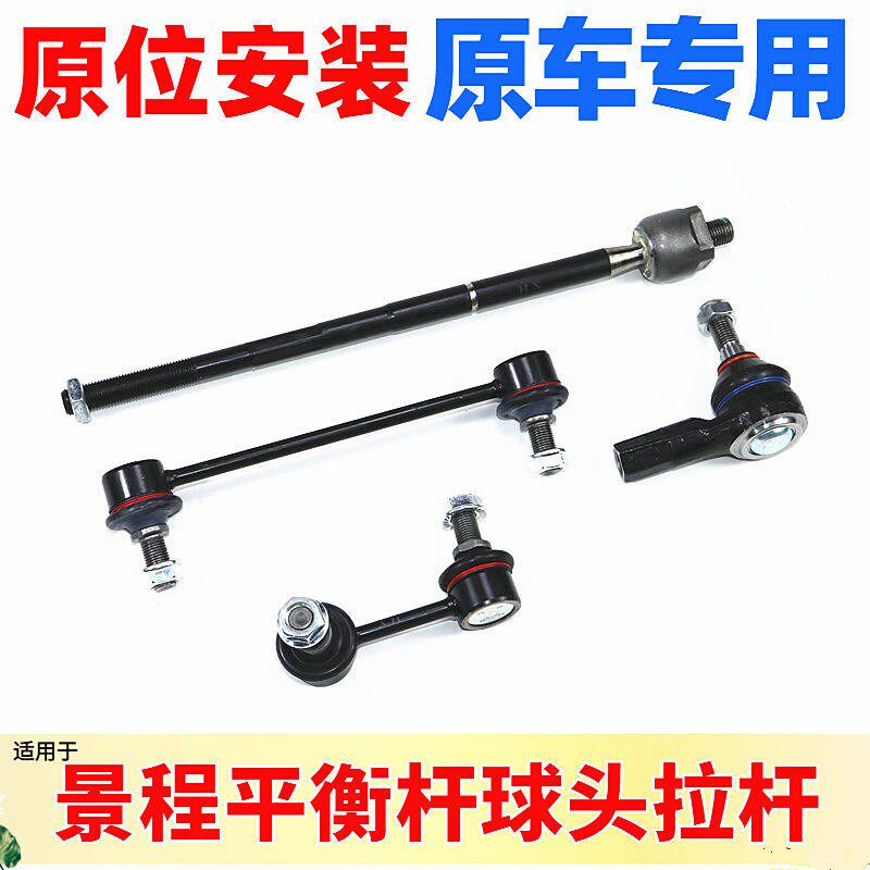 雪佛兰新老景程前后平衡杆球头稳定杆球头吊杆连接杆前拉杆