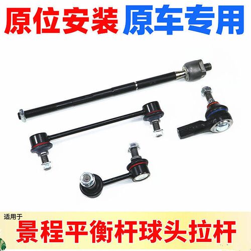 雪佛兰新老景程前后平衡杆球头稳定杆球头吊杆连接杆前拉杆