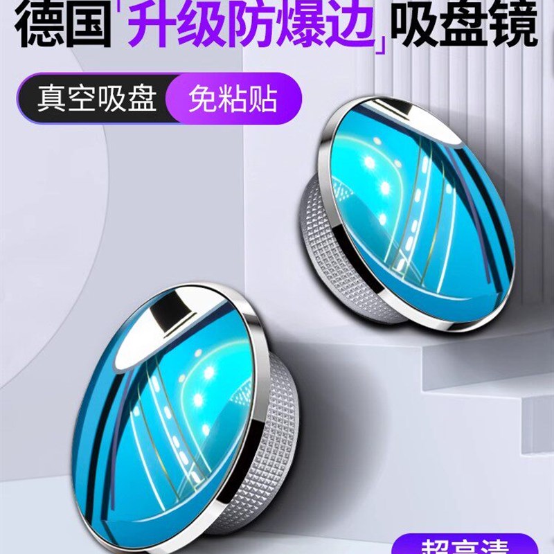 后视镜圆镜盲区倒车超清辅助度全景广角吸盘式