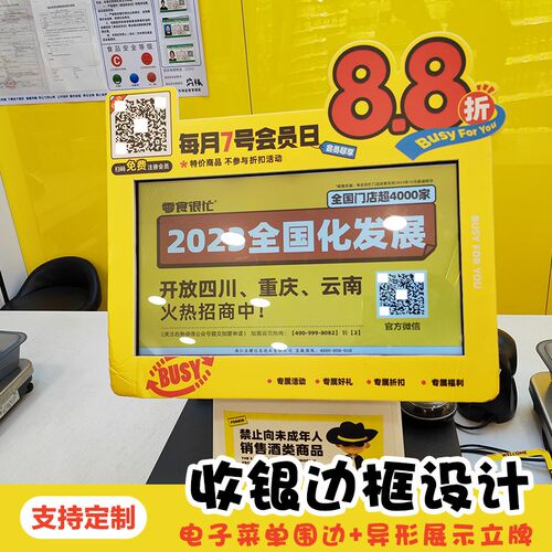 奶茶收银边框设计甜品零食店电屏幕围边广告面包店台卡立牌定