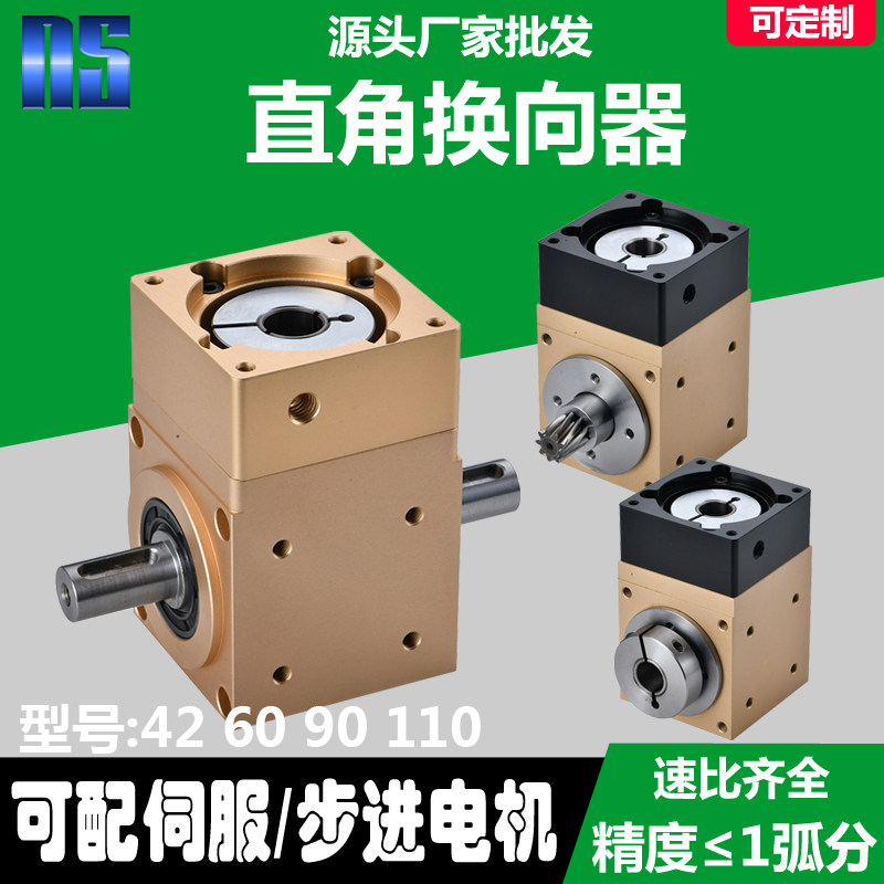度直角换向器减速机十字角器伺服向器精密减速箱