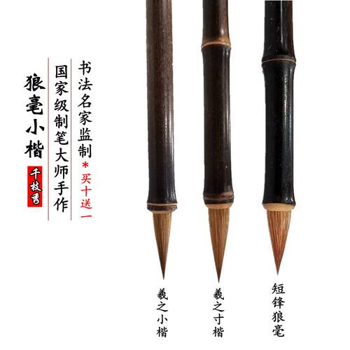 千枝秀毛笔羲之寸楷狼毫鸡距笔簪花小楷二王手札尺牍灵飞经