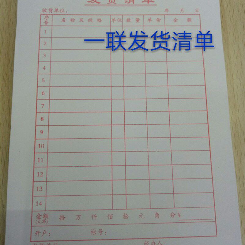 实体店一联普通发货清单销货清单送货单黑张 红张