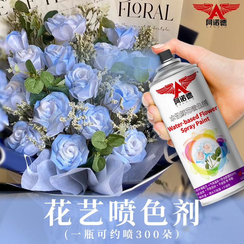 碎冰蓝玫瑰鲜花喷色剂花店花艺纸巾玫瑰花喷漆珠光定染色剂