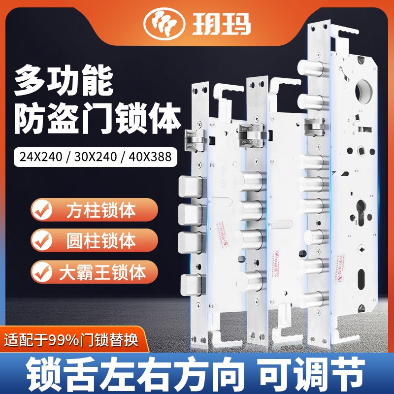 玥玛盗门锁体门锁盗通用*入户门双活锁体图片