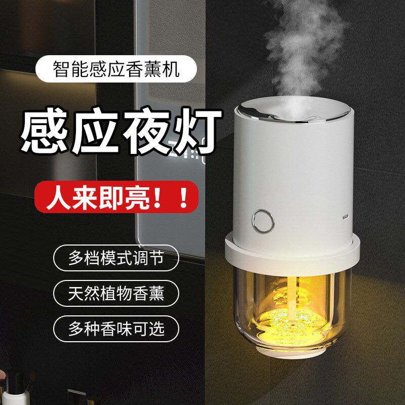 香薰机自动喷香机夜感应声控夜光卫生间除酒店香氛油