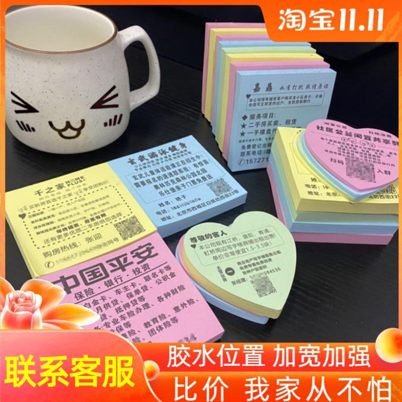小广告便利贴定图案便利贴本订做标签贴可黏性贴纸小