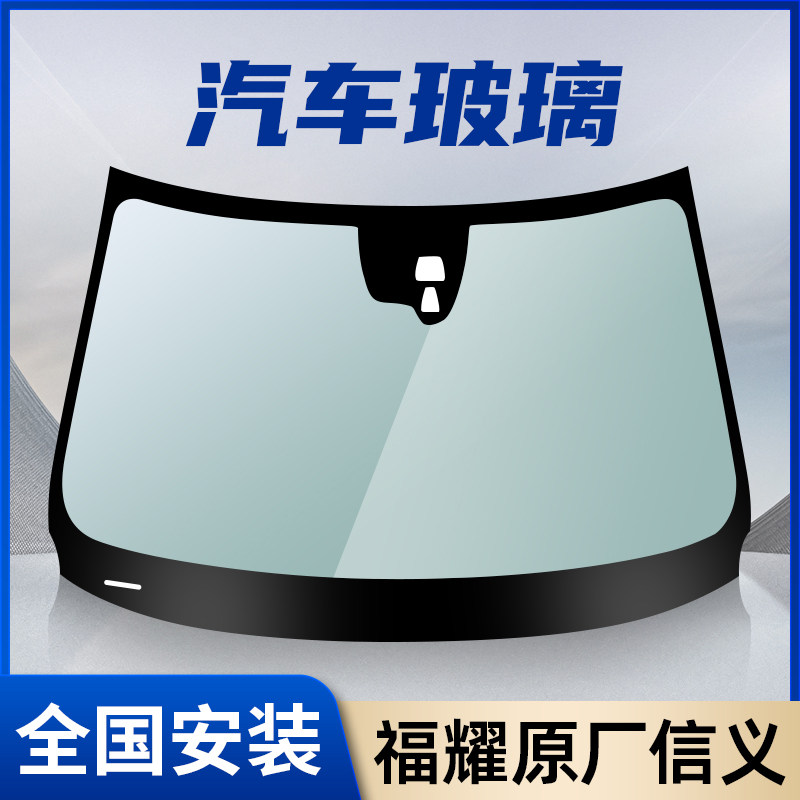 福耀信义原车前后挡风汽车玻璃左右车门天窗免包安装