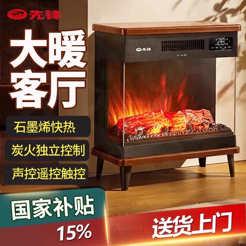 先锋壁炉取暖器仿真火焰石墨烯电暖器暖风机家用神电暖气Y
