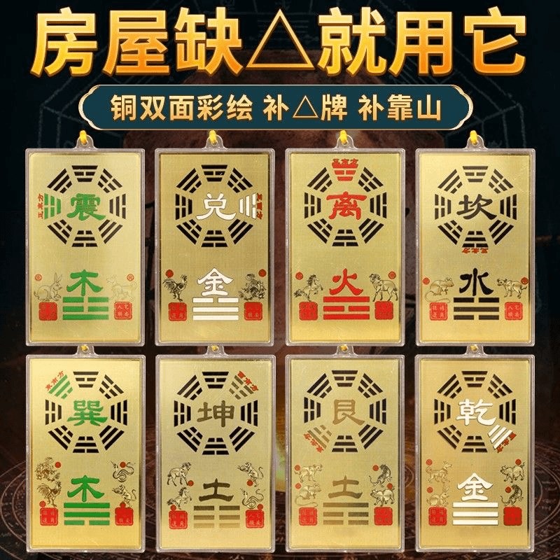 乾卦补角牌房屋缺角补角牌挂件八卦镜离坤坎艮卦靠石敢当挂饰