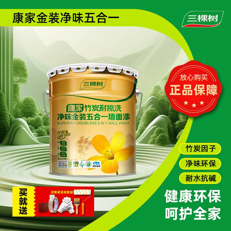 三棵树焕新版金装五合一竹炭净味耐擦洗室内漆环保性乳胶漆