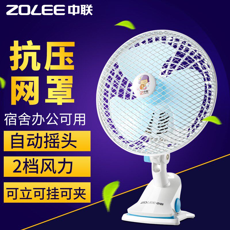 中联铁网风力摇头电风扇生夹扇床头电扇宿舍室台扇立
