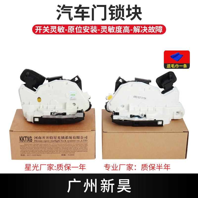 新帕特新捷达新塔纳新波罗速腾车门锁块门锁块中控锁