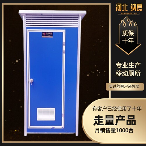 工厂直营移动厕所移动卫生间移动淋浴房洗澡间农村工地户外卫生间