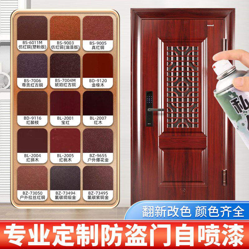 氟碳金属喷漆罐铝合金改色盗门翻新门漆门铁门旧门门修补漆
