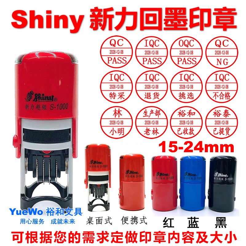 新力回墨印章 翻斗印 超级 圆 可调日期