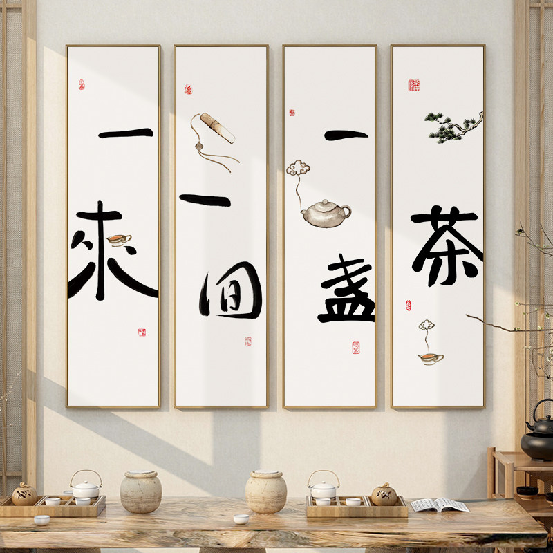 新中式茶室挂画背景墙画中国风竖版四联中堂壁画茶馆