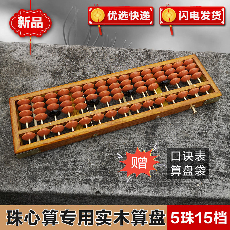 珠算盘小生珠心算幼儿园珠算儿童多功能木算盘