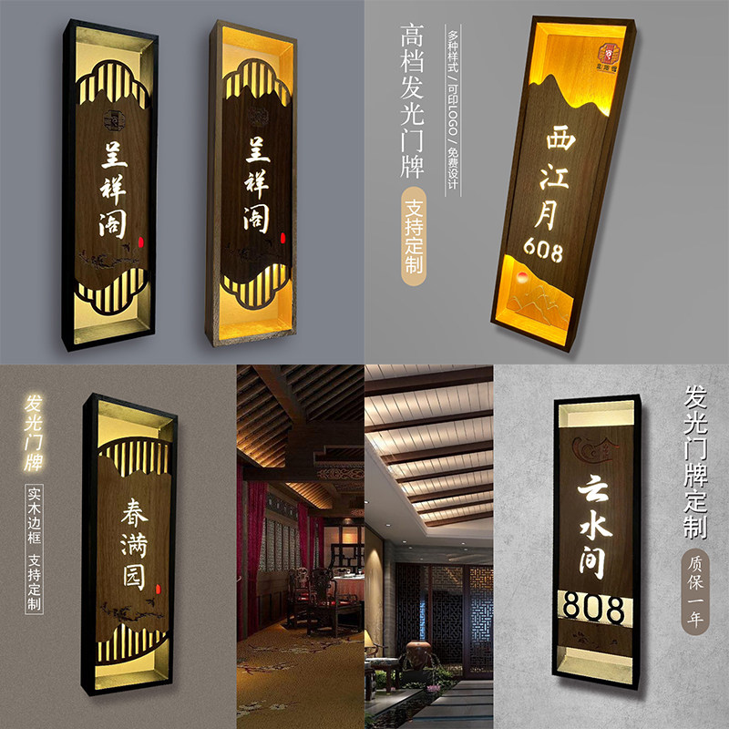 新中式木质发光门牌号复古餐厅民宿茶楼酒店宾馆饭店农家乐足浴棋